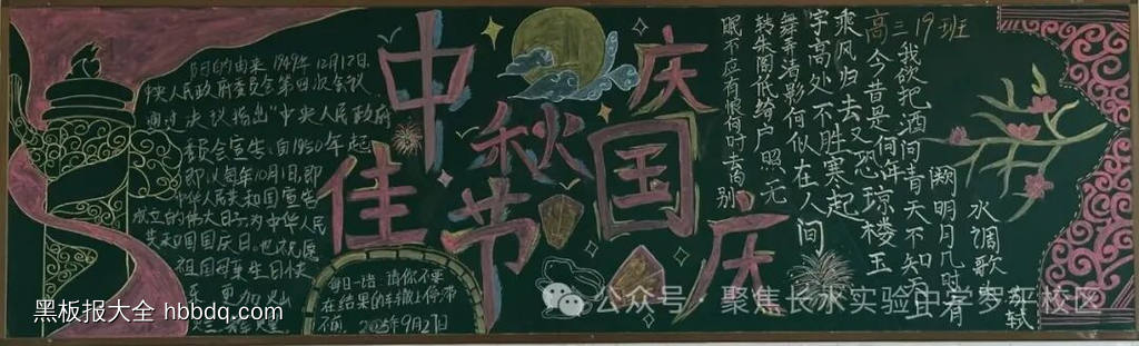 中秋佳节，庆国庆主题黑板报精美7张-第7张