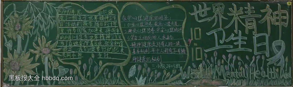 万物有爱，向阳而生主题粉笔画-第4张