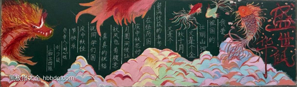 匠心庆华诞主题黑板报粉笔画9张-第7张