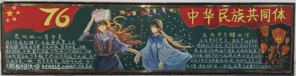 超漂亮的盛世华诞迎国庆黑板报8张-第5张