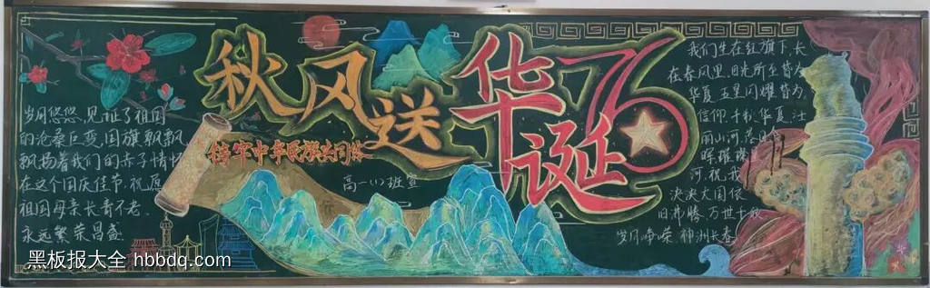 超漂亮的盛世华诞迎国庆黑板报8张-第3张