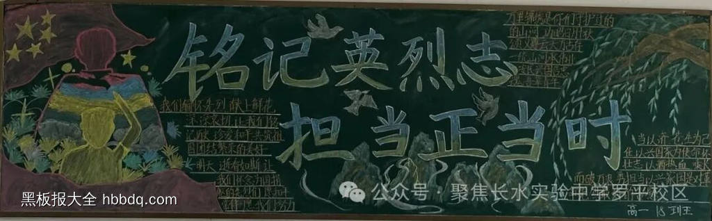 铭记历史，砥砺前行主题黑板报简单又漂亮4张-第3张