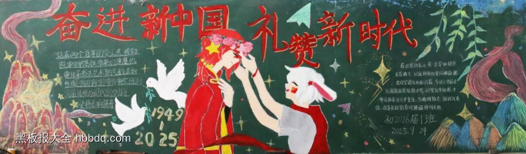 不忘初心，不负山河情主题黑板报-第4张