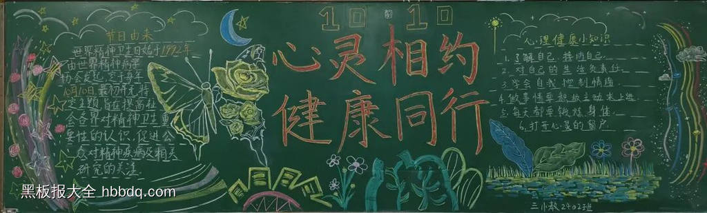 万物有爱，向阳而生主题粉笔画-第2张