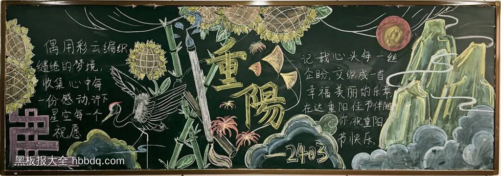 九月初九重阳节敬老黑板报-第7张