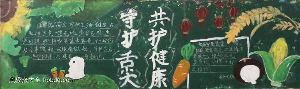呵护心灵，拥抱暖阳主题黑板报-第1张