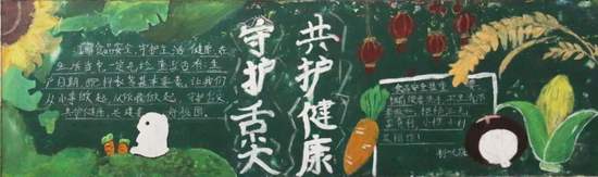 呵护心灵，拥抱暖阳主题黑板报