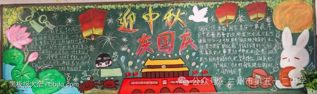 喜迎中秋，盛世华诞主题黑板报简单又好画6张-第3张