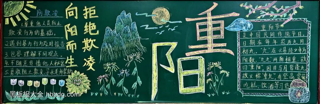 重阳节主题黑板报精美8张-第3张