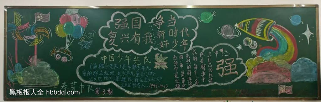 强国复兴有我，争当时代好少年主题黑板报-第8张