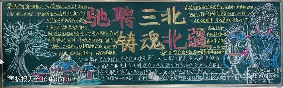弘扬蒙古马精神主题黑板报简单又漂亮2张-第2张