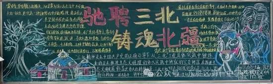 蒙古黑板报