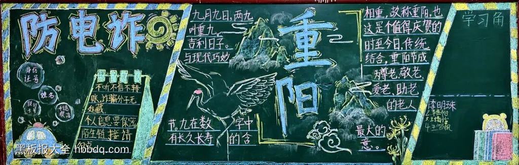 重阳节主题黑板报精美8张-第2张