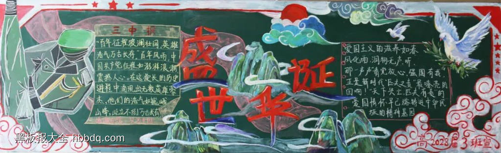 奋进新中国，礼赞新时代主题黑板报-第2张