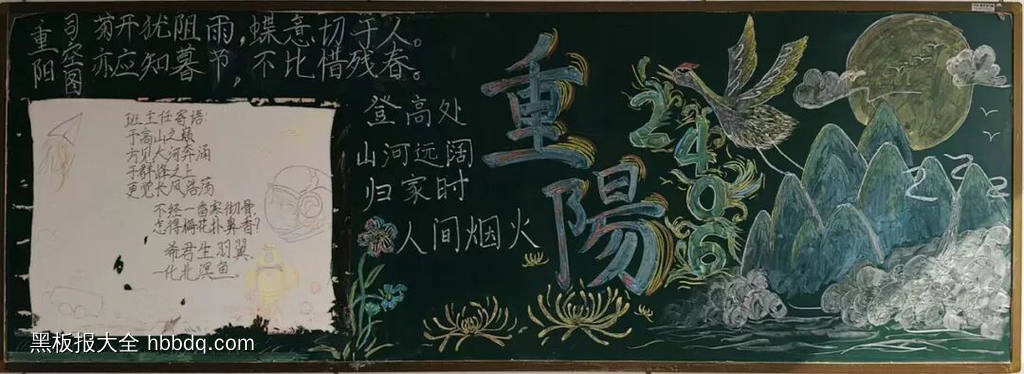 九月初九重阳节敬老黑板报-第9张