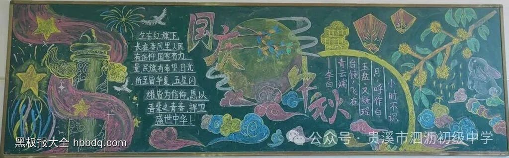 月满中秋，喜迎国庆主题黑板报漂亮7张-第2张