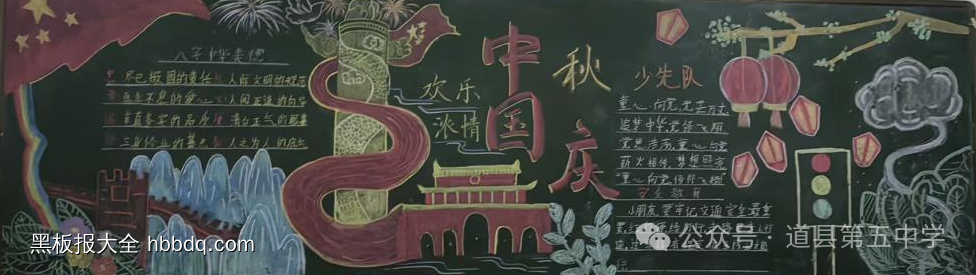 欢度国庆，喜迎中秋主题黑板报简单又漂亮4张-第3张