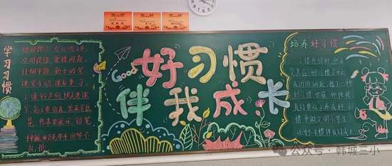 好习惯伴成长主题黑板报简单又好看2张