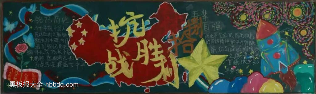 抗战胜利，反法西斯主题黑板报-第2张