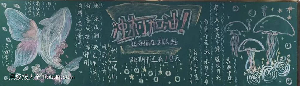 高一年级冲刺期中黑板报-第1张