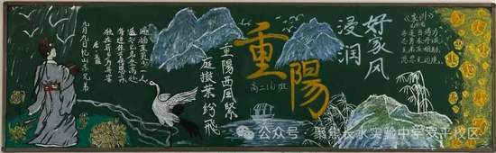 重阳节主题黑板报推荐1张