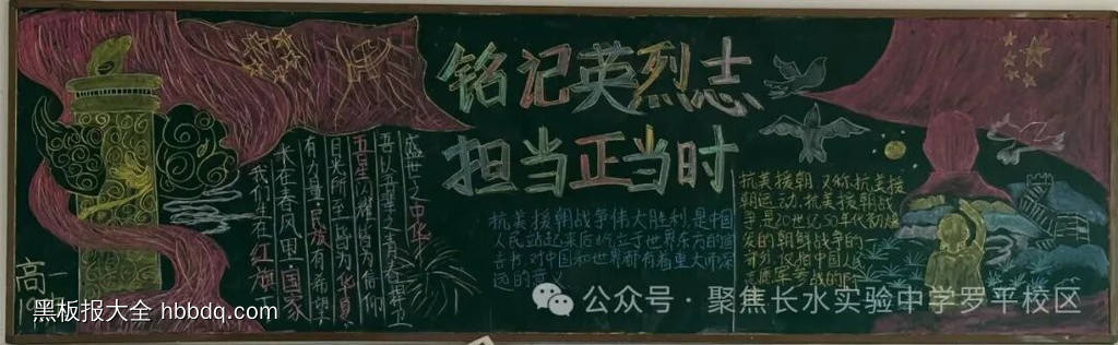 铭记历史，砥砺前行主题黑板报简单又漂亮4张-第4张