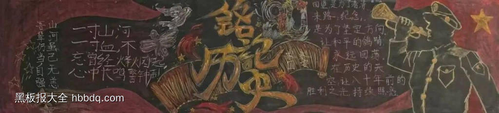 抗战胜利，反法西斯主题黑板报-第5张