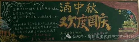 中秋佳节，庆国庆主题黑板报精美7张