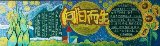 精选3张“心向阳光”主题黑板报