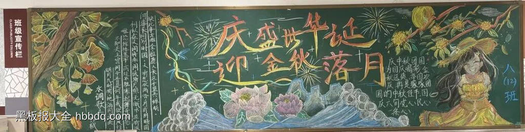 迎中秋，庆国庆主题黑板报粉笔画3张-第2张
