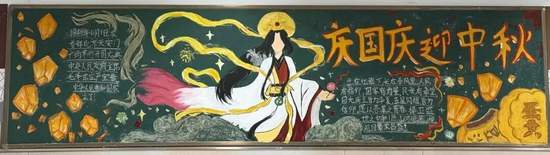迎中秋，庆国庆主题黑板报粉笔画3张