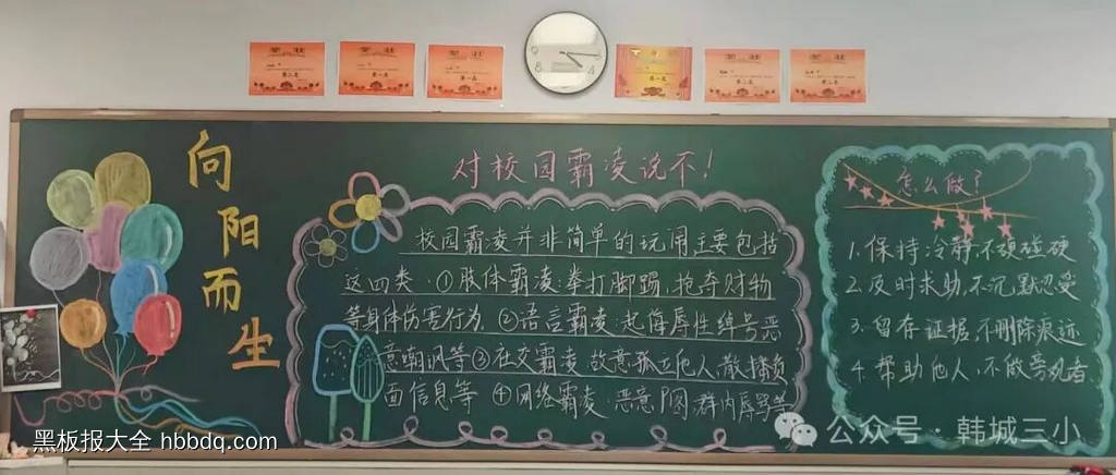 生命有光，向阳而生主题黑板报-第1张