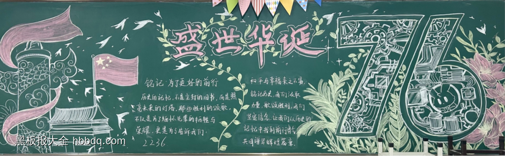 匠心庆华诞主题黑板报粉笔画9张-第9张
