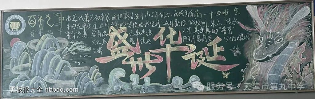 山河同庆，月满家园主题黑板报推荐8张-第3张