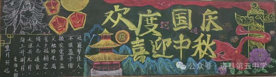 欢度国庆，喜迎中秋主题黑板报简单又漂亮4张