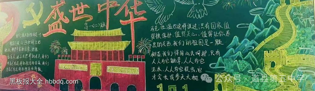 欢度国庆，喜迎中秋主题黑板报简单又漂亮4张-第2张