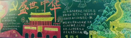欢度国庆黑板报