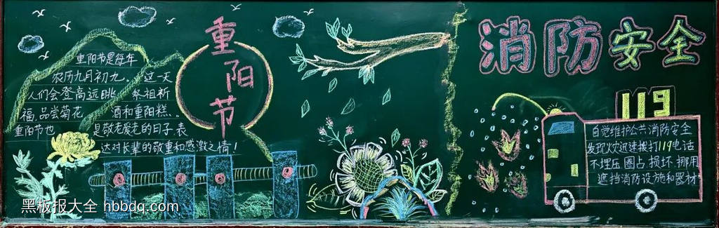 重阳节主题黑板报精美8张-第4张