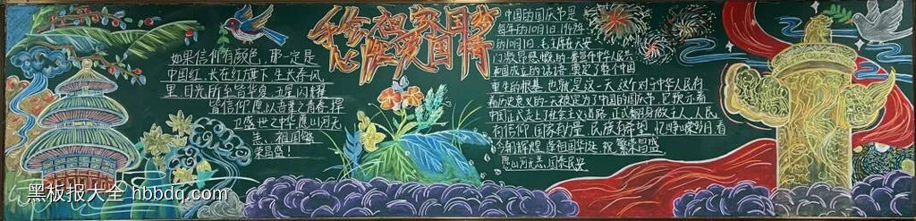 庆祝中华人民共和国成立76周年的黑板报8张-第3张