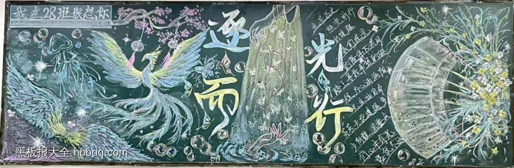 心向阳光，与光同行主题黑板报简单又漂亮9张-第8张