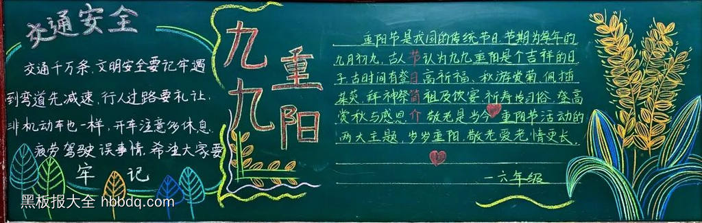 重阳节主题黑板报精美8张-第5张