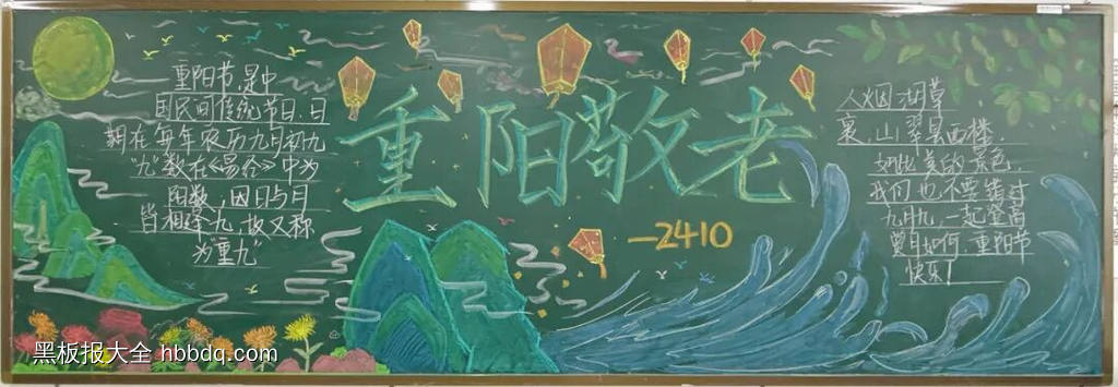 九月初九重阳节敬老黑板报-第5张