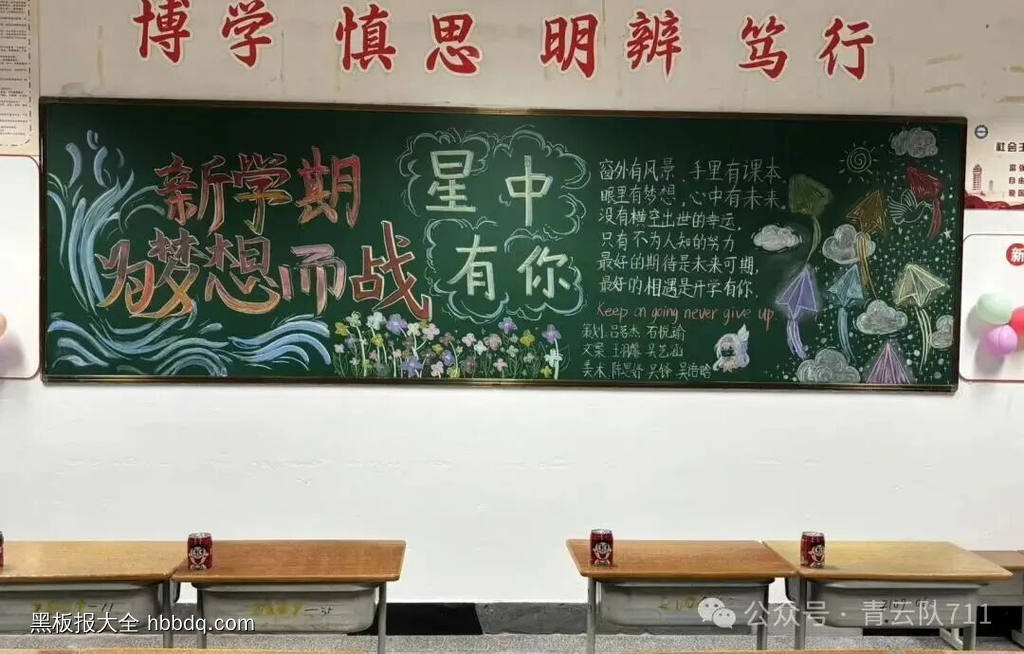 新学期为梦想而战主题黑板报简单又好看1张-第1张