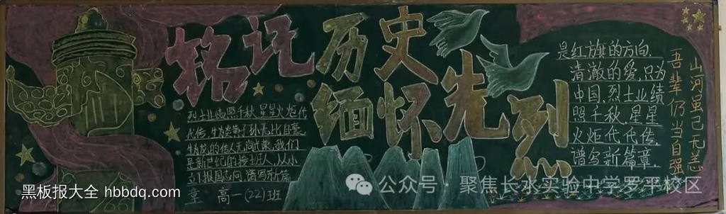 铭记历史，砥砺前行主题黑板报简单又漂亮4张-第2张
