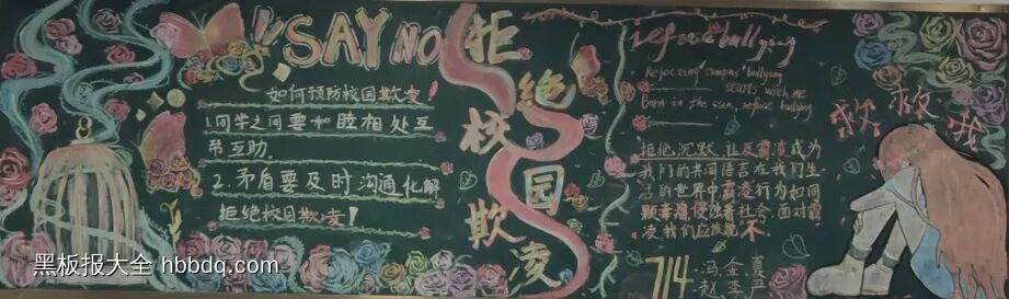 法护成长反对校园霸凌黑板报-第4张