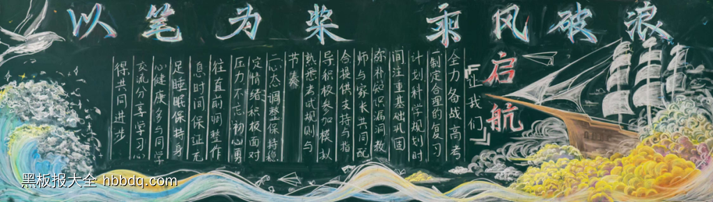 不负韶华，无悔青春主题黑板报-第4张