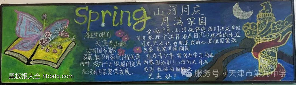 山河同庆，月满家园主题黑板报推荐8张-第8张