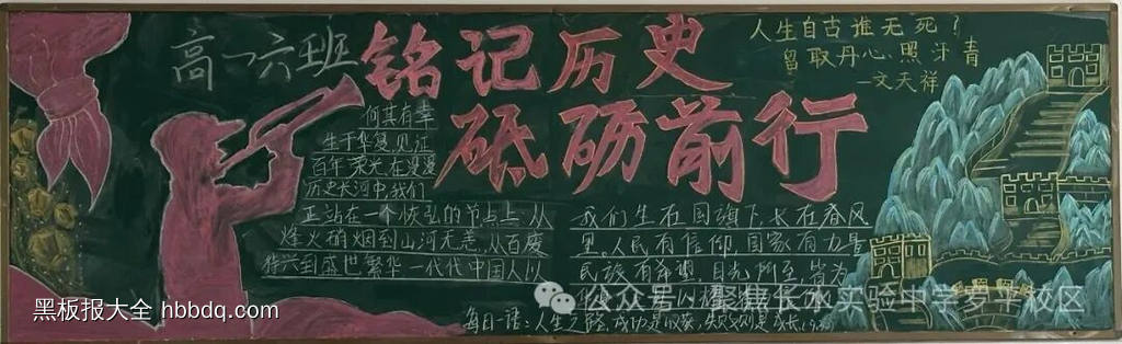 铭记历史，砥砺前行主题黑板报简单又漂亮4张-第1张