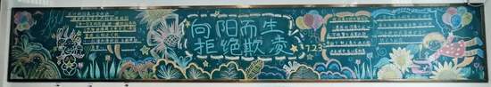 反校园欺凌，建平安校园主题黑板报