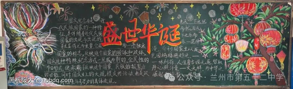 喜迎中秋，盛世华诞主题黑板报简单又好画6张-第6张